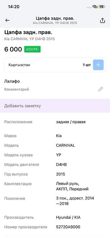 2014: Цапфа задняя правая для Kia Carnival (YP), двигатель D4HB, год 2015 — 3