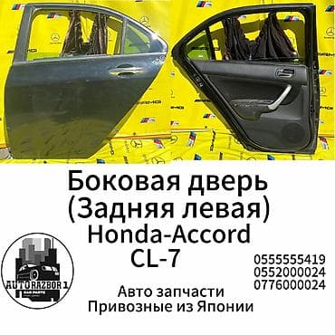 Задняя левая Honda, Б/у, Оригинал