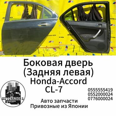двер жигули: Задняя левая Honda, Б/у, Оригинал — 1