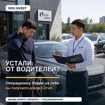 mavic 3: Управление автопарком под ключ от DOS INVEST. Что предлагаем: - — 1