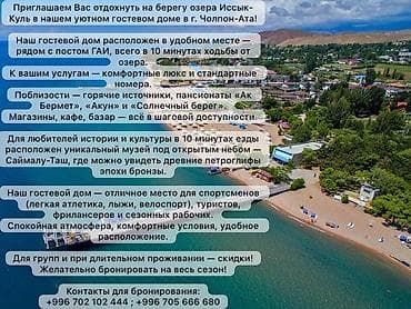 Кыймылсыз мүлк: Ысык-Көлдө конок үйү, Чолпон-Ата, Жайкы сезон үчүн — 9