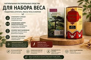 масси: Натуральные растительные средства для набора веса, поддержки аппетита — 1