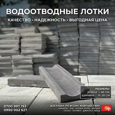 🧱 Бетонные водоотводные лотки — надёжно, прочно, по стандарту