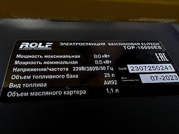 Генераторлор: Бензиновый электрогенератор ROLF TOP-10000ES Основные характеристики — 3
