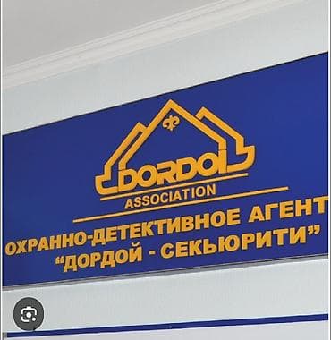 В агентство Дордой Секьюрити требуется сотрудник ГБР график работы