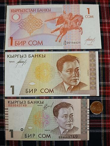 Полная коллекция: набор банкнот Кыргызстана номиналом 1 сом! Монета