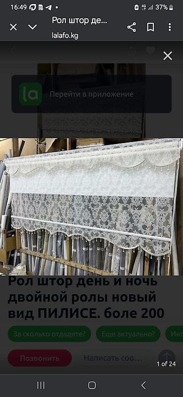 double a: Рулонные шторы «День‑Ночь» с декоративным ламбрекеном и кружевным — 1