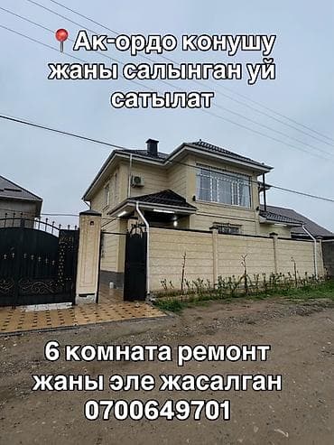 бостери комнаты: Ак-ордо 3 конушунан Жаны салынган 220кв/м2 6 болмодон турган 2 этаж уй — 1