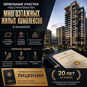 участа: 30 соток, Для строительства — 3