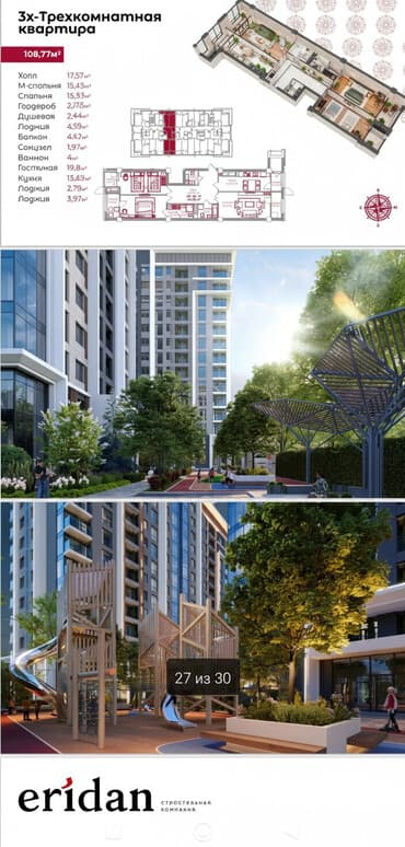 готовые квартиры в рассрочку в бишкеке 2020: 3 комнаты, 108 м² — 1