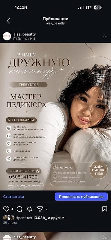 Вакансия: мастер педикюра В дружную команду требуется мастер