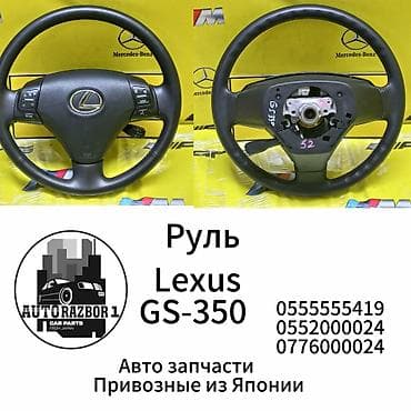 Руль Lexus Оригинал, Япония