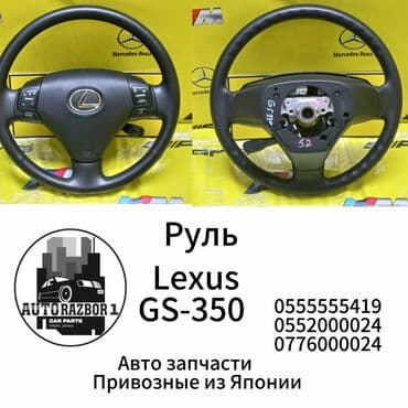купить диски для машины: Руль Lexus Оригинал, Япония — 1