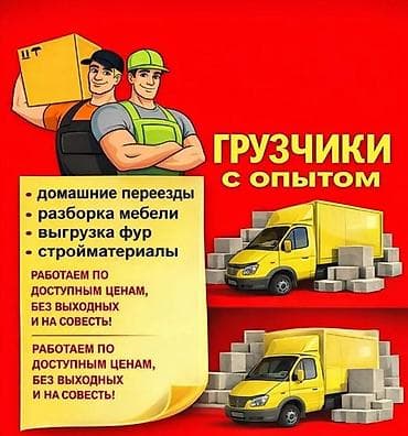 вакансия няня бишкек: Грузчик. Больше 6 лет опыта — 1