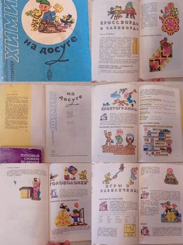 химия 8 класс б.рыспаева с.молдогазиева: 1. ХИМИЯ школьный курс в 100 таблицах ( школьнику, абитуриенту — 6