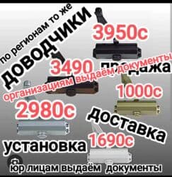ударные инструменты: Дверной доводчик, Механический, Для входных дверей, Платная установка — 1