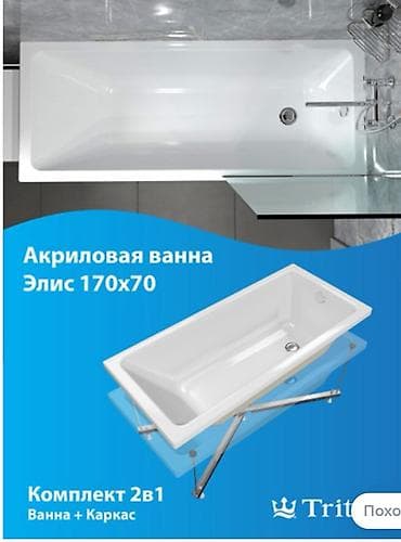 душевые поддон: Ванна, Прямоугольная, Материал: Акрил, Размер: 170 x 70 см — 1