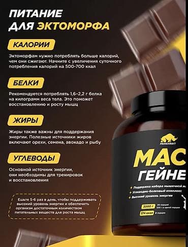 Спорт и хобби: Гейнер PRIMERKRAFT MASS — углеводно-белковый комплекс для набора — 3