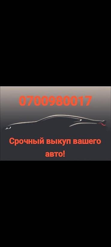 чехлы бу: Сервис: срочный выкуп автомобилей. Что предлагаем: - Моментальный — 1
