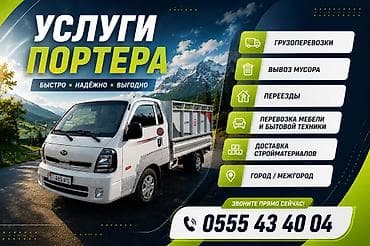 mrdass инструмент: Заказать Хендай портер, Перевозка мебели — 1