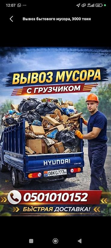 палась: Заказать Хендай портер, Перевозка мебели — 2