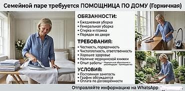 Уборщики: Требуется Домработница, График: Пятидневка, Неполный рабочий день, Оплата: Сдельная — 1