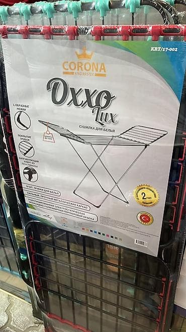 Кийимге кам көрүү жана сактоо: Сушилка для белья CORONA King Master Oxxo Lux (модель KRT/17-002) - — 1