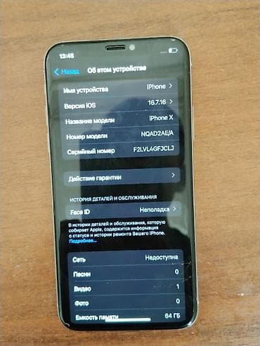 редми 12 с: IPhone X, 64 ГБ Характеристики и детали: - Модель: iPhone X (номер — 4