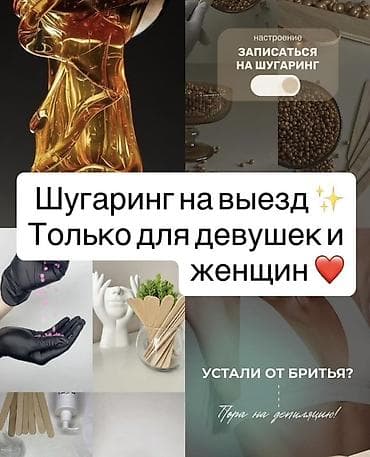 шугаринг на дом: Ламинирование ресниц и бровей + шугаринг на выезд - Ламинирование — 2