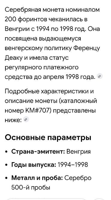 Монеты серебро продам 1993г-94г выпуска — 3