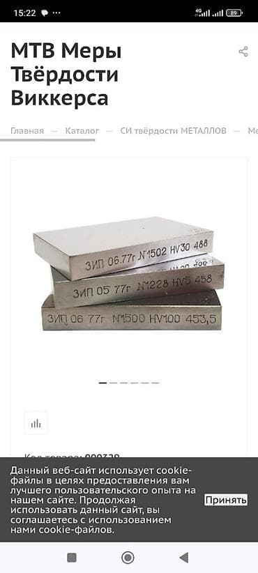 Инструменты: МТВ — меры твёрдости Виккерса (образцовые) Назначение: - Набор — 4