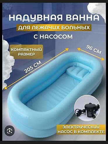пищеварочный котёл: Набор для ухода и реабилитации 1) Надувная ванна для лежачих больных — 2