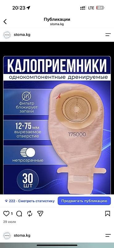 Чарба техника үчүн тетиктер: Дренируемый калоприемник (непрозрачный) Основные характеристики: - — 4