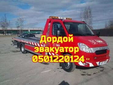 услуги буксира: С лебедкой, С гидроманипулятором, Со сдвижной платформой — 1