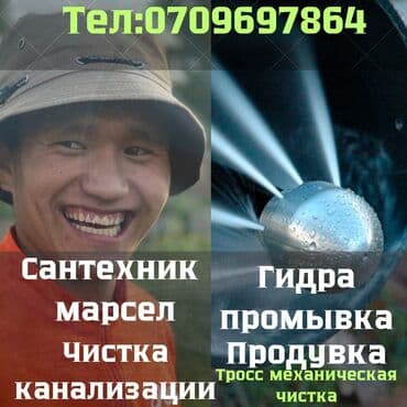 работа в бишкеке ночная смена: Ремонт сантехники Больше 6 лет опыта — 1
