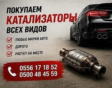 бетономешалка продаю: Катализатор алабыз, Катализатор, Скупка катализаторов Бишкек, Скупка — 1