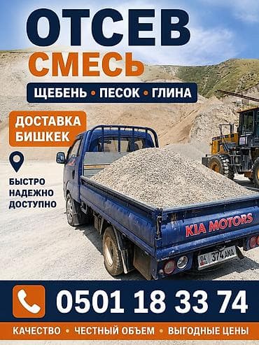 Дом и сад: Отсев, Для стяжки, Оптом, В розницу, Портер — 1
