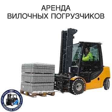 Аренда кары Погрузка и выгрузка вагонов, фур, паллет и любых видов lalafo.kg да Аренда кары Погрузка и выгрузка вагонов, фур, паллет и любых видов