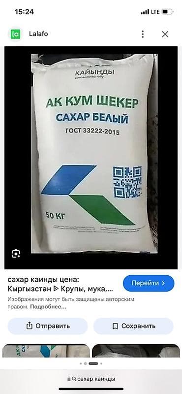 Сахар белый «Кайынды», ГОСТ 35. Фасовка: мешок 50 кг. Кристаллический