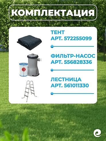 басейн карказный: ☀️ Лето у себя дома с Bestway 📦 Артикул: 561JM 💦 Большой семейный — 4