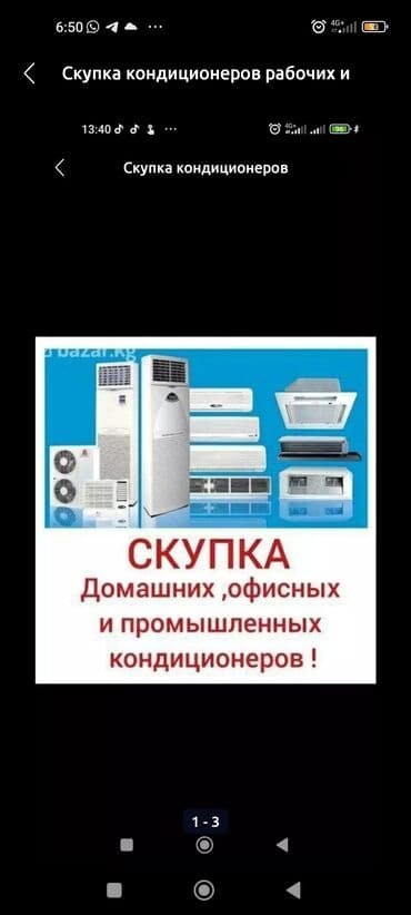 Скупка скупка скупка бу кондиционеров всех марок и моделей рабочих и at lalafo.kg Скупка скупка скупка бу кондиционеров всех марок и моделей рабочих и