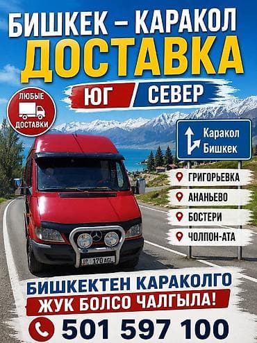 fold 3: Грузо перевозки Бишкек Каракол доставка да дома от 100 сомов и выше — 2