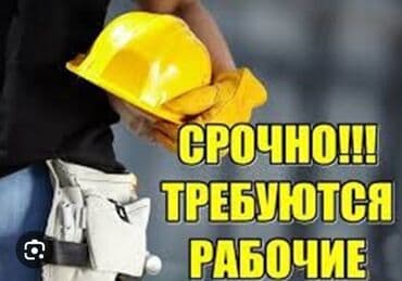 шеф повар требуется: Требуется Разнорабочий на производство, Оплата Ежемесячно, Без опыта — 1