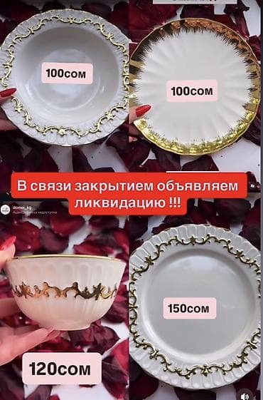 Набор фарфоровой посуды с золотистым декором. - Тарелка глубокая