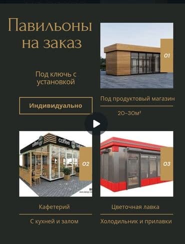 🏗️ Павильоны, модули и здания из лёгких конструкций — по вашим