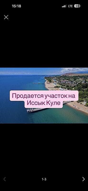 Земельные участки: 8 соток, Для строительства, Красная книга — 1