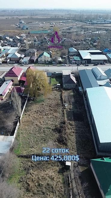 снять жилье в бишкеке на длительный срок: 22 соток, Для бизнеса, Красная книга — 5