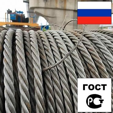 Трос стальной канат диаметр 14 мм — ГОСТ, Паспорт, ЭСФ РОССИЯ — 1