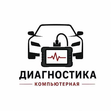 Компьютерная диагностика автомобиля Профессиональная проверка