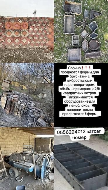 парогенератор: Комплект для производства тротуарной плитки, брусчатки и пеноблоков — 5